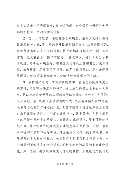 基层检察院廉政建设调研报告.docx