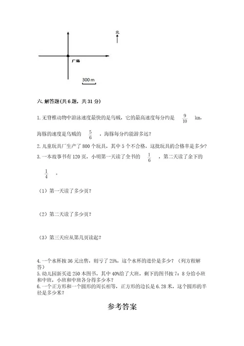 小学六年级上册数学期末测试卷及答案（各地真题）