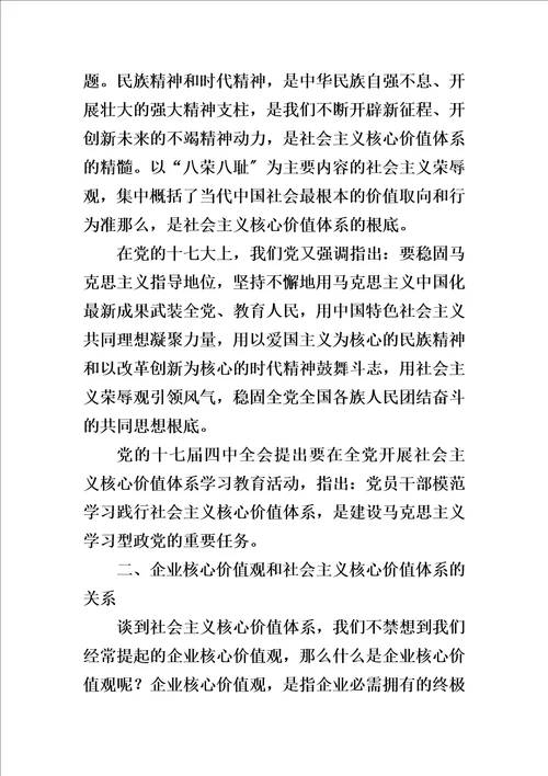 最新企业党员政治理论学习发言材料