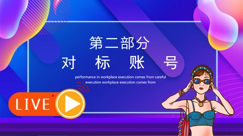 抖音运营机制及玩法攻略PPT模板