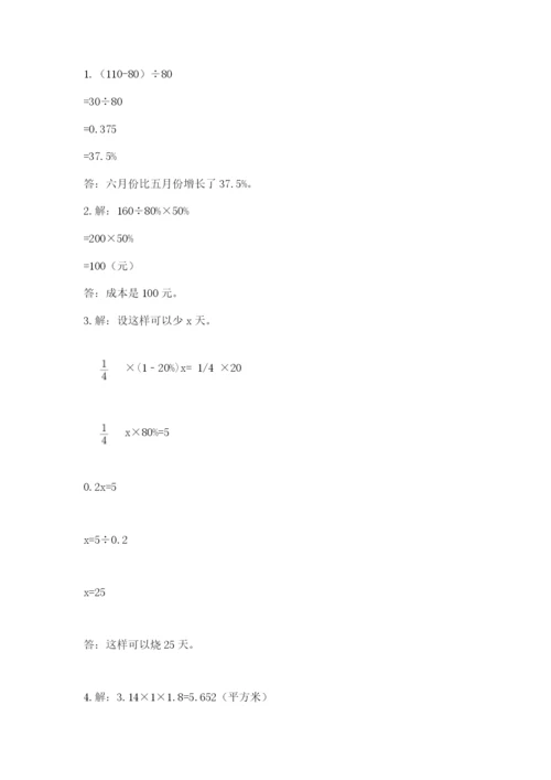 沪教版小学数学六年级下册期末检测试题附答案（完整版）.docx