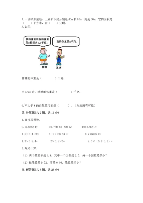 人教版小学五年级上册数学期末测试卷精品（黄金题型）.docx