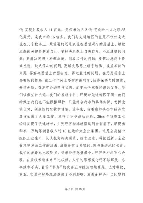 学习先进找差距解放思想促发展心得体会.docx