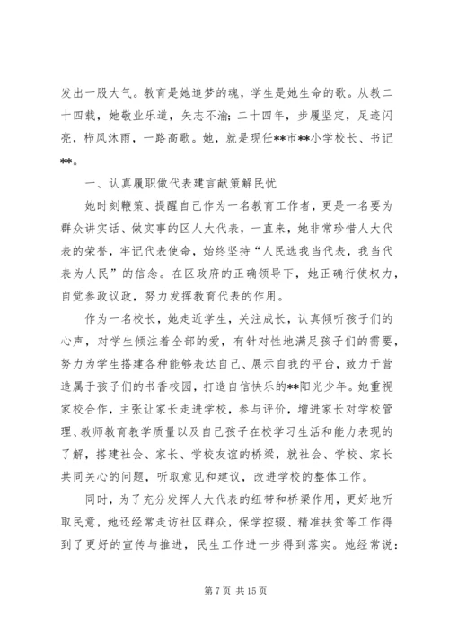 优秀人大代表事迹材料五篇 (2).docx