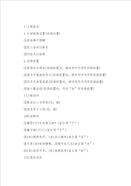 归去来兮辞知识点归纳