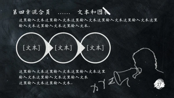 黑板风格通用PPT模板