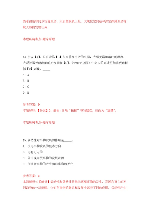 陕西省吴堡县人民检察院面向社会公开招考7名聘用制书记员模拟考核试题卷8