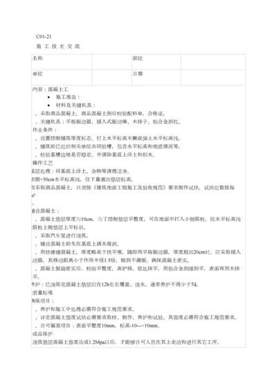 综合标准施工核心技术交底全.docx