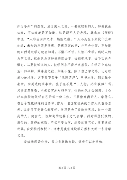 学习创建型机关个人心得体会 (7).docx