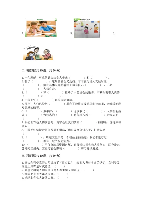 六年级下册道德与法治 期末测试卷含完整答案【夺冠系列】.docx