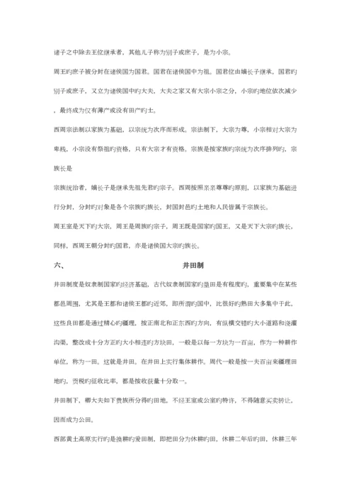 2023年朱绍侯中国古代史考研笔记.docx