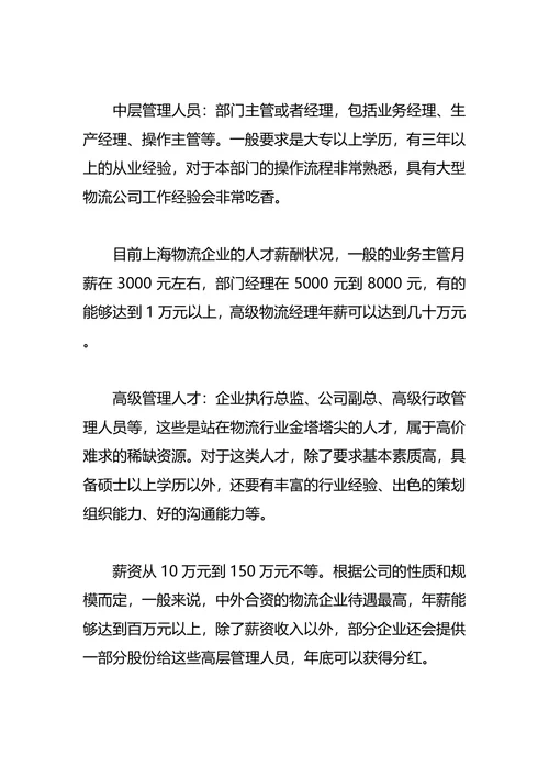 物流职业生涯规划范文4篇