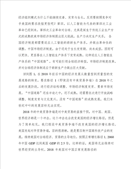 清华中美贸易争端的冲击与中国长期发展路径国家金融研究院