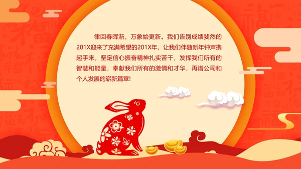 喜庆2023年会兔年开门红颁奖盛典ppt