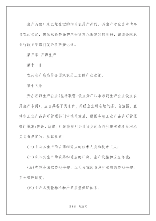 2022国家农药管理条例.docx