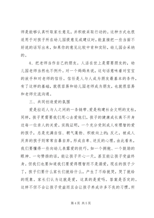 家园共育发言稿.docx