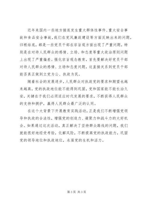 运用马克思主义认识论的原理分析当前我党开展的群众路线教育实践活动的重大意义 (2).docx