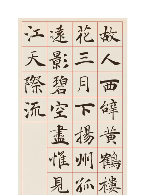 大字阴符经集字古诗二