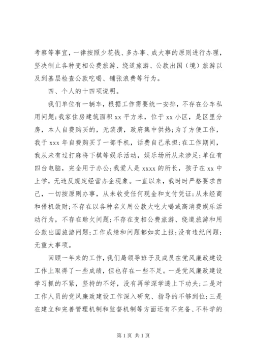 人事部门党员领导干部述职述廉报告.docx