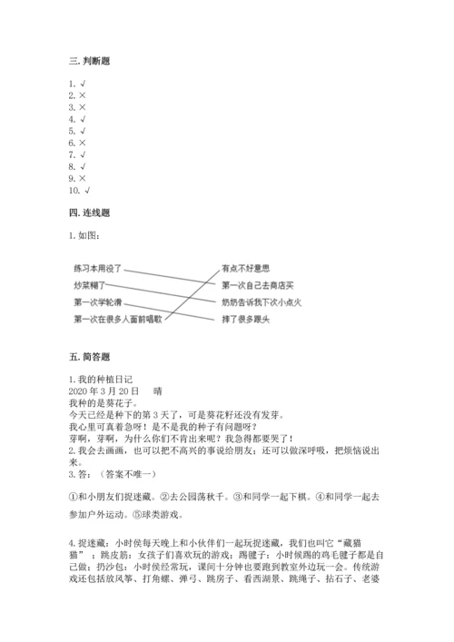 部编版二年级下册道德与法治期中测试卷及答案（精选题）.docx