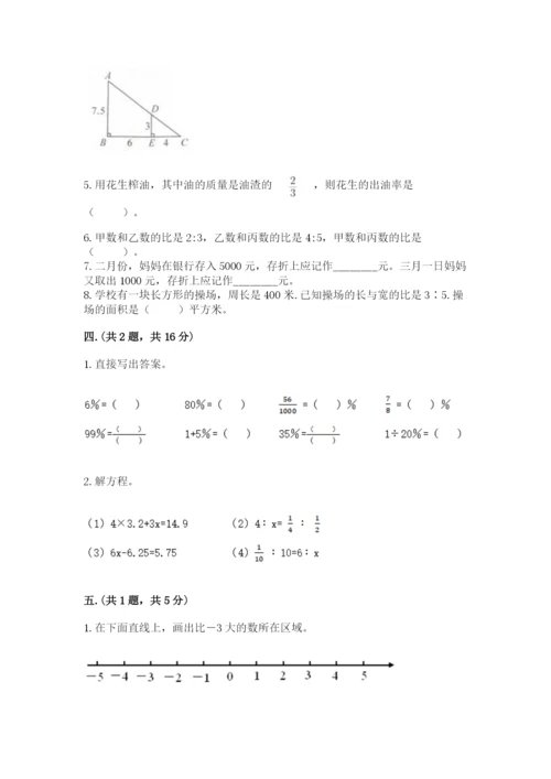 小学数学六年级下册竞赛试题及答案（网校专用）.docx