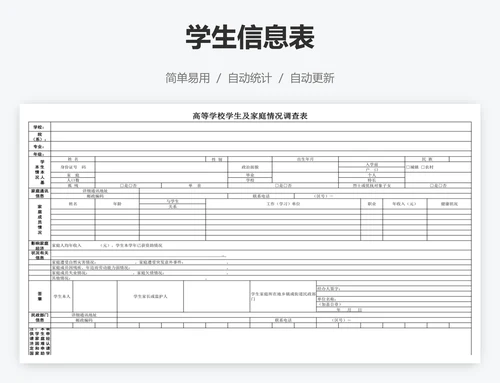 学生信息表