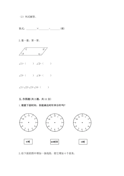 北京版四年级上册数学第四单元 线与角 测试卷（轻巧夺冠）.docx