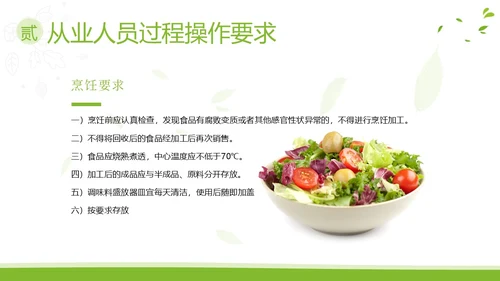 企业食品从业人员培训食品安全教育PPT课件员工培训