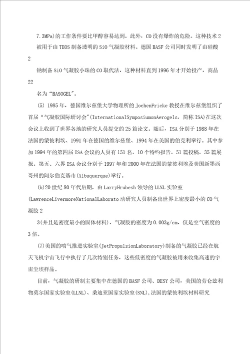 气凝胶超级绝热保温材料