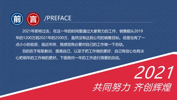 2021年红蓝乘风破浪新年计划工作总结述职报告年终总结PPT
