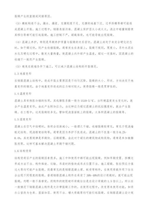 钢筋混凝土结构施工中的裂缝控制问题研究.docx