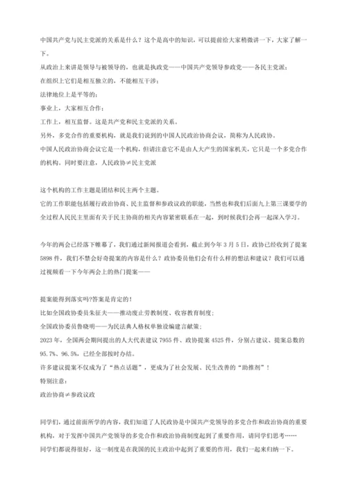 5.2基本政治制度 讲义