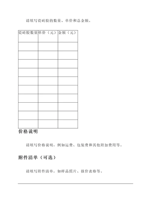 装修瓷砖胶厂家报价单