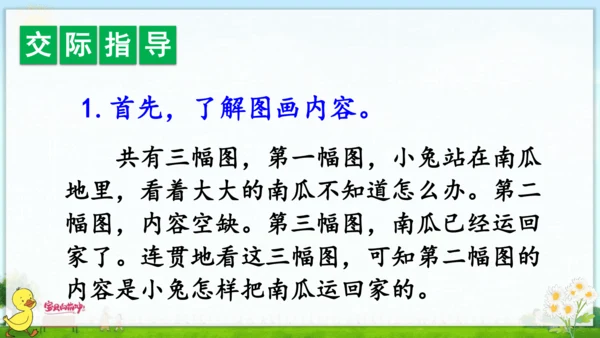 统编版语文一年级上册第八单元口语交际+语文园地八 课件
