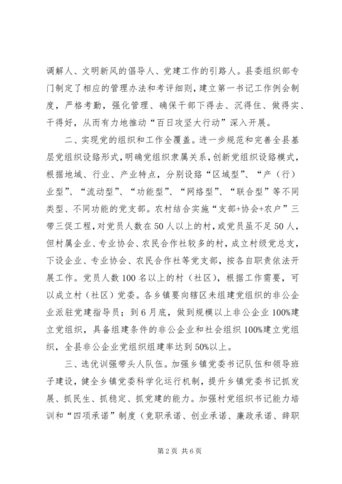 黄南社区“迎十八大基层组织建设百日攻坚行动”工作方案 (2).docx