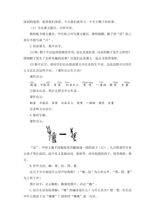 统编版语文三年级下册第八单元 大单元教学设计