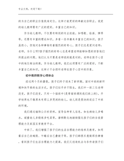 2024年初中教师教学心得体会优选范文15篇合集.docx