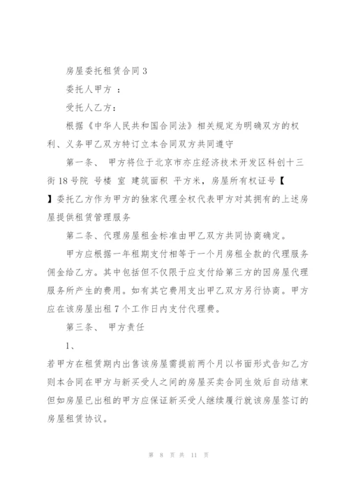 简单个人房屋委托租赁合同.docx