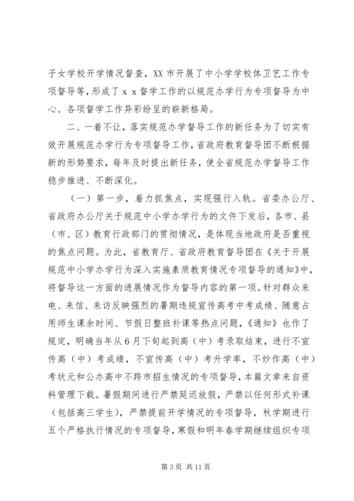 学校综合督导汇报.docx