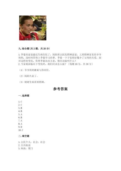 部编版五年级下册道德与法治 期末测试卷【中心小学】.docx