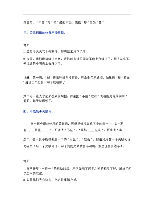 小学语文关联词8大句型(共16页)