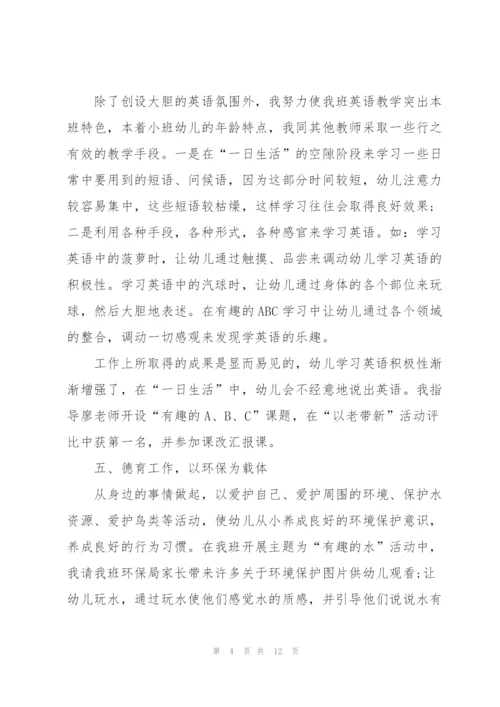 教师上学期心得总结.docx