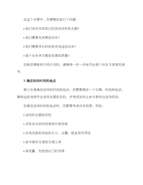 如何详细写活动方案.docx