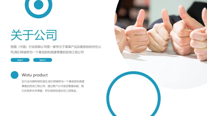 精美创意简约风企业宣传公司简介PPT模板