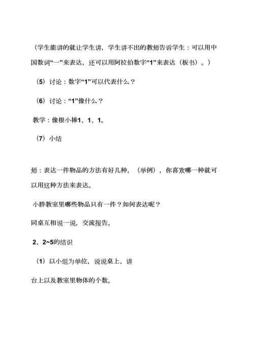 大班认识数字9的教案.docx