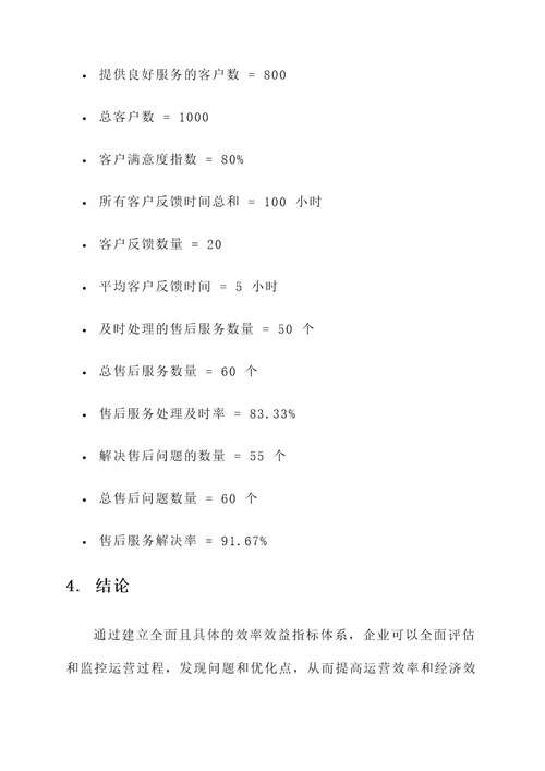 效率效益指标体系建设方案