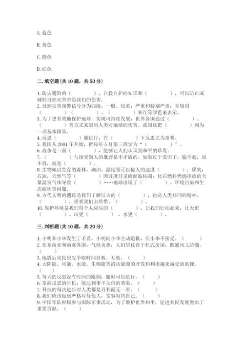 部编版道德与法治六年级下册期末测试卷精品有答案.docx