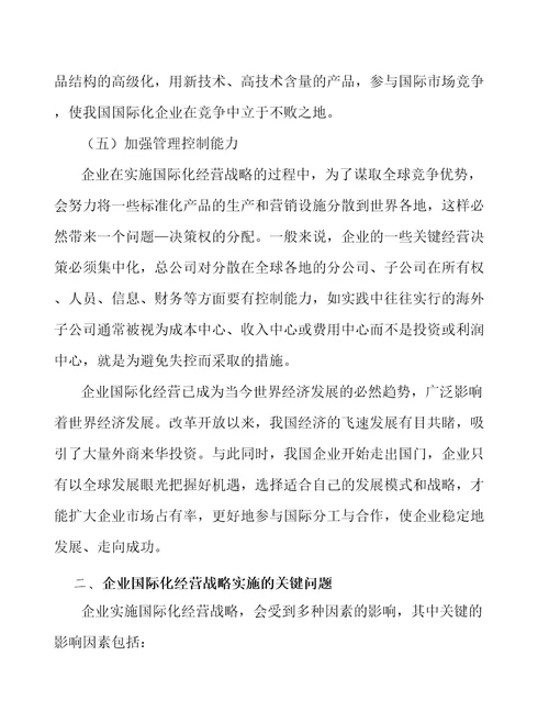 绿色低碳材料公司企业经营战略