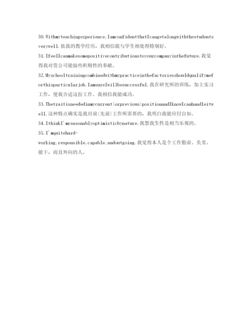 精编英语面试自我介绍参考范文及常用句.docx