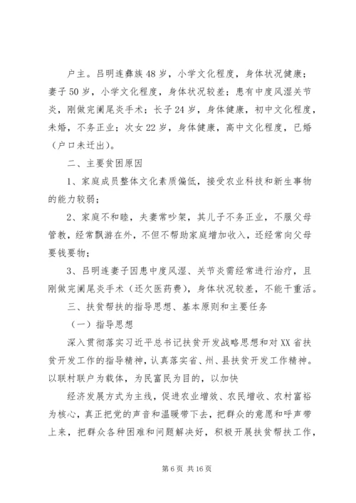 脱贫计划帮扶措施.docx